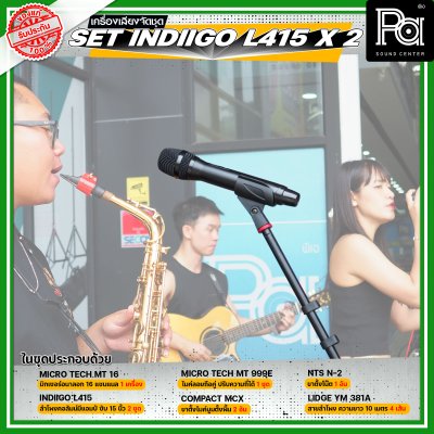 เครื่องเสียงจัดชุดพร้อมใช้ Set INDIIGO L415 x 2 เหมาะสำหรับวงดนตรีเต็มวง การแสดงสดกลางแจ้ง Liveสด ชุดเครื่องเสียงระดับมืออาชีพ
