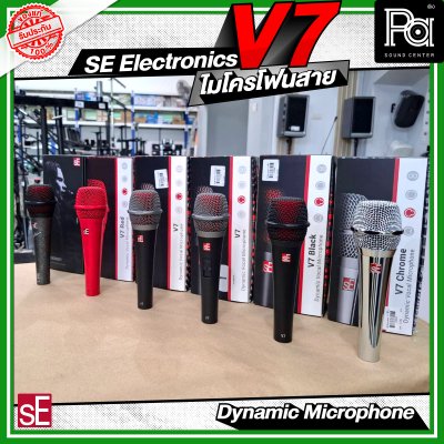 SE Electronics V7 ไมโครโฟนสาย  Dynamic SE Electronics V7 ไมโครโฟนสาย  Dynamic