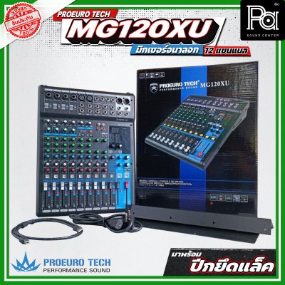 PROEURO TECH MG120XU มิกเซอร์อนาลอก  12 ชาแนล 6 ช่องไมค์ คุณภาพเสียงดี และ ราคาถูก