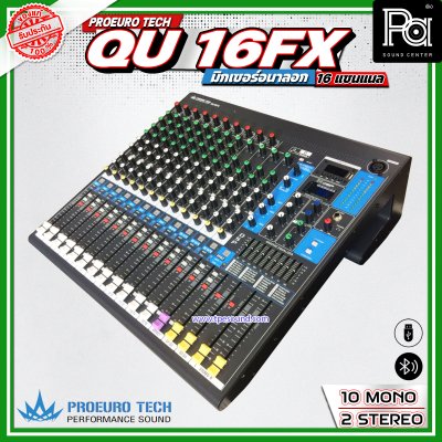 PROEURO TECH QU-16FX มิกเซอร์อนาลอก 16 ชาแนล  24 DSP Effect มาพร้อมปีกยึดเข้าแร็คได้