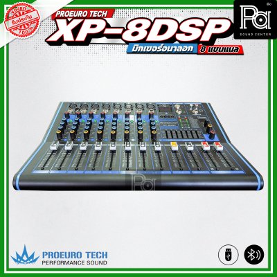 PROEURO TECH XP-8DSP มิกเซอร์อนาลอก 8 ชาแนล ไมค์ 8 ช่อง เอฟเฟคแท้ในตัว 99DSP