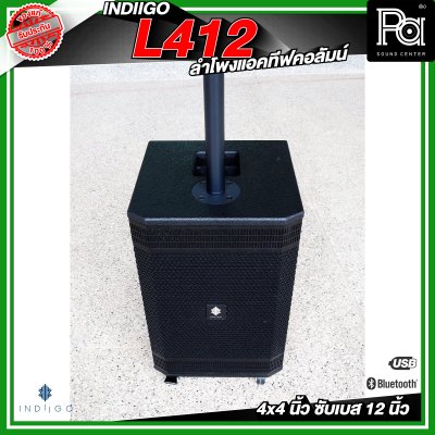 INDIIGO AUDIO L412 ลำโพงคอลัมน์ มีแอมป์ในตัว ลำโพงแอคทีฟ 4 × 4 นิ้ว ซับ 12 นิ้ว บลูทูธ ความดัง 126 dB