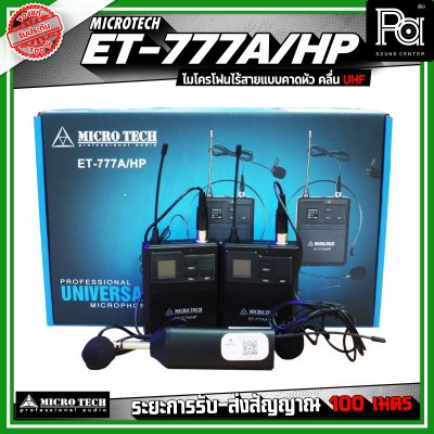 MICROTECH ET-777A/HP ชุดไมโครโฟนไร้สาย แบบหนีบ/คาดคู่ ไมโครโฟนเฮดเซ็ต ไมค์คอนเดนเซอร์