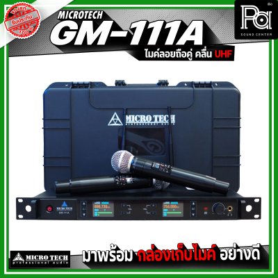MICROTECH MT-111A ไมโครโฟนไร้สาย ไมค์ลอยถือคู่ ปรับความถี่ได้ มาพร้อมกล่องเก็บไมค์