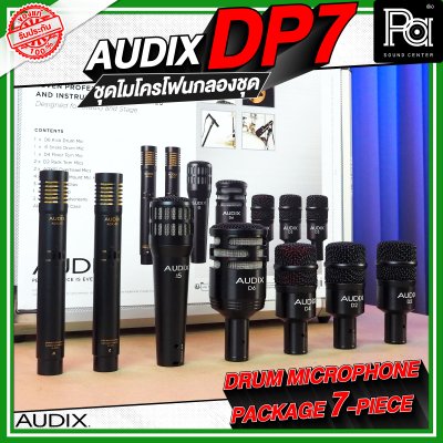 AUDIX DP7 ชุดไมค์กลอง จำนวน 7 ชิ้น AUDIX DP7 ชุดไมค์กลอง จำนวน 7 ชิ้น