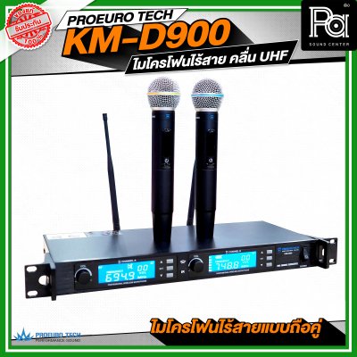 PROEURO TECH KM-D900 ไมโครโฟนไร้สาย คลื่น UHF