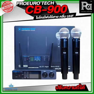 PROEURO TECH CB 900 ไมโครโฟนไร้สาย คลื่น UHF ปรับคลื่นความถี่ได้