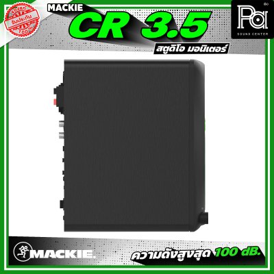 MACKIE CR 3.5 ตู้ลำโพงสตูดิโอ มอนิเตอร์ ลำโพงแบบ 2 ทาง ความดังสูงสุด 100 dB มีแอมป์ในตัว