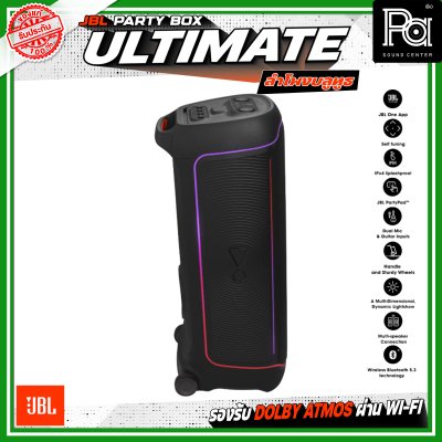 JBL PARTY BOX ULTIMATE ลำโพงบลูทูธ กำลังขับสูงสุด 1100 วัตต์ รองรับ DOLBY ATMOS ผ่านสัญญาณ Wi-Fi