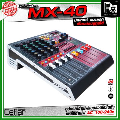 CEFLAR MX-40 มิกเซอร์อนาลอก 4 แชลแนล Combo Jack เชื่อมต่อบลูทูธได้ จ่ายไฟแบบสวิตชิ่งในตัว AC 100-240v