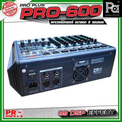 PRO PLUS PRO600 เพาเวอร์มิกเซอร์อนาลอก 6 แชนแนล กำลังขับสูงสุด 300 วัตต์ เชื่อมต่อบลูทูธได้ เอฟเฟคแท้ 99 DSP
