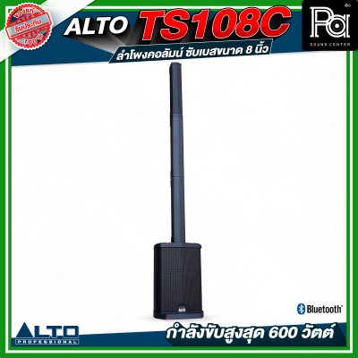 ALTO TS108C ลำโพงคอลัมน์ซับเบสขนาด 8 นิ้ว กำลังขับสูงสุด 600 วัตต์ พร้อม DSP และบลูทูธ พร้อมกระเป๋าเก็บคอลัมน์