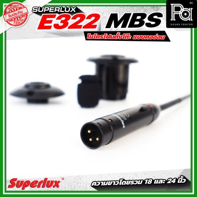 SUPERLUX E322MBS ไมโครโฟนตั้งโต๊ะ แบบคออ่อน
