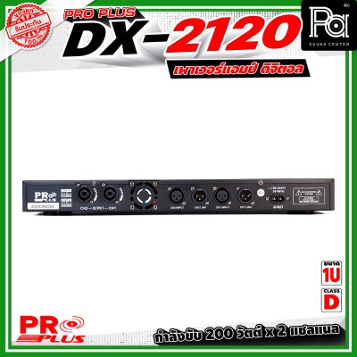 PROPLUS DX-2120 เพาเวอร์แอมป์คลาส D ขนาด 1U กำลังขับอยู่ที่ 200 วัตต์ x 2 PROPLUS DX-2120 เพาเวอร์แอมป์คลาส D ขนาด 1U กำลังขับอยู่ที่ 200 วัตต์ x 2