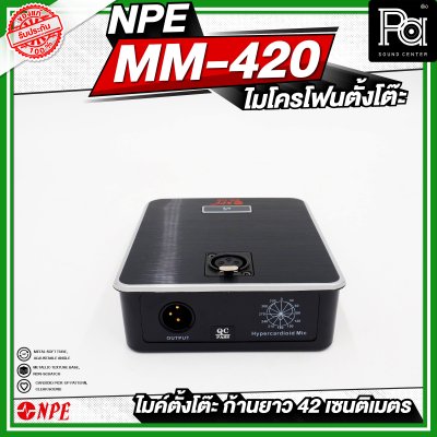 NPE MM-420 ไมโครโฟนตั้งโต๊ะ ก้านยาว 42 เซนติเมตร