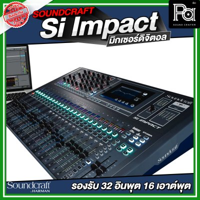 Soundcraft Si Impact มิกเซอร์ดิจิตอล