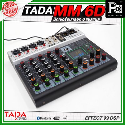 TADA MM-6D มิกเซอร์ 6 ชาแนล ขนาดเล็ก ไมค์ 4 ช่อง  เอฟเฟคแท้ในตัว