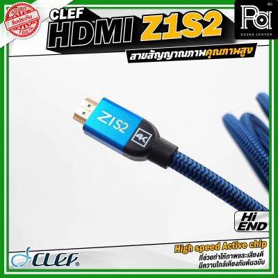 CLEF AUDIO Z1S2 Cable 2M. สายสัญญาณภาพ ความยาว 2 เมตร มี High speed Active chip ที่ช่วยทำให้ภาพและเสียงมีความคมชัดสูงระดับ 4K 60fps