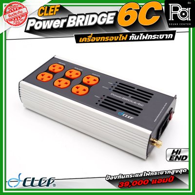 CLEF AUDIO POWERBRIDGE-6C 20A เครื่องกรองกระแสไฟ กันไฟกระชาก 6 ช่องเสียบ ป้องกันกระแสไฟกระชาก