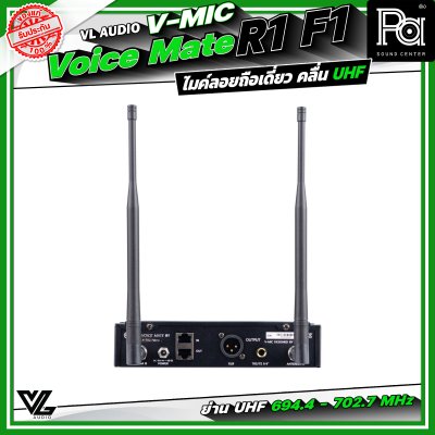 VL Audio V-MIC Voice Mate R1 F1 ไมโครโฟนไร้สายถือเดี่ยว ระบบดิจิตอลคุณภาพสูง คลื่น UHF 694.4 – 702.7 MHz