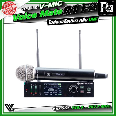 VL Audio V-MIC Voice Mate R1 F2 ไมโครโฟนไร้สายถือเดี่ยว ระบบดิจิตอลคุณภาพสูง คลื่น UHF 748.3 – 757.7 MHz