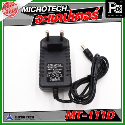 MICRO TECH อะแดปเตอร์ ไมโครโฟน MT 111D