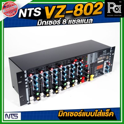 NTS VZ-802 มิกเซอร์ หน้าตั้ง แบบใส่RACK