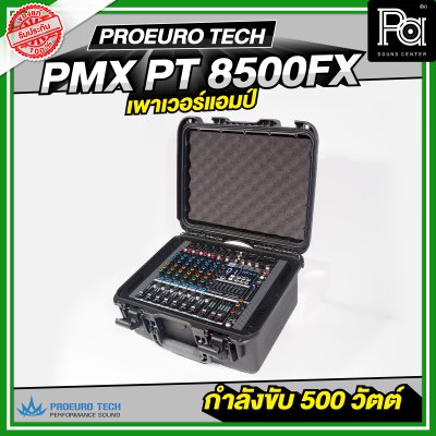 PROEUROTECH PMX PT 8500 FX เพาเวอร์มิกเซอร์ 10 แชลแนล กำลังขับ 500 วัตต์ x2 เอฟเฟคในตัว 99DSP