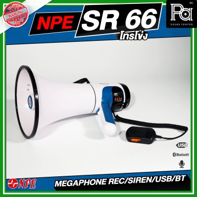 NPE SR-66 Mega phone โทรโข่ง ขนาด 6 นิ้ว กำลังขับ 80 W