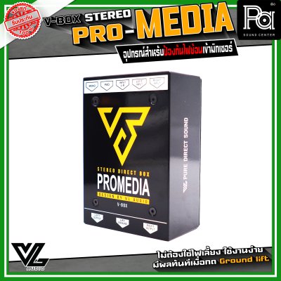 V-BOX PRO-MEDIA DI-BOX สำหรับต่อเครื่องเล่นเพลง ไอโฟน ไอแพด โน๊ตบุ๊ค สมาร์ทโฟน หรือแท็บเล็ต ก่อนต่อเข้ามิกเซอร์ 2 ช่องสัญญาณ Stereo