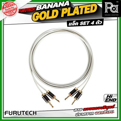FURUTECH Banana Gold Plated เกรด 4 สายสัญญาณ ระดับ Hi End ผลิตจากการชุบทอง 24K หัวแจ็คคุณภาพสูง สัญญาณเสถียรไร้คลื่นรบกวน