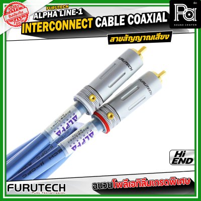 FURUTECH Alpha Line-1 Interconnect cable coaxail สายสัญญาณเสียงคุณภาพสูง ฉนวนโพลีเอทิลีนเกรดพิเศษ ความยาว 1 เมตร