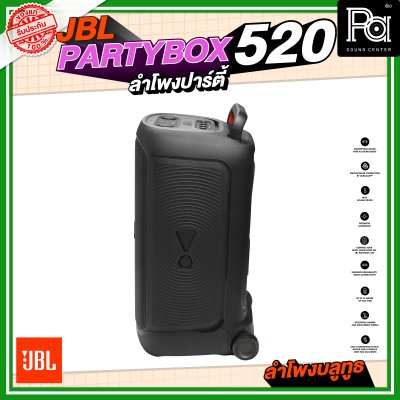 JBL PARTYBOX 520 ลำโพงปาร์ตี้ ลำโพงบลูทูธล้อลาก
