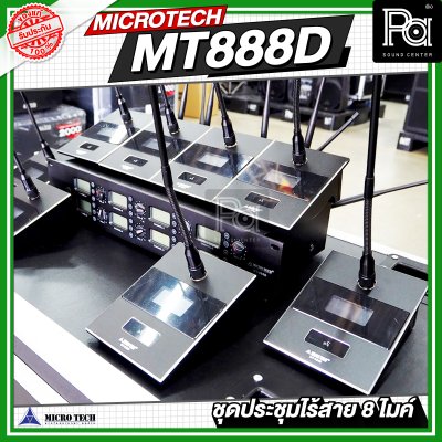 MICROTECH MT888D ชุดประชุมไร้สาย 8 ไมค์