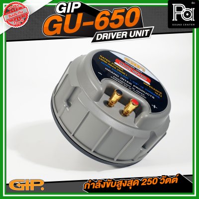 GIP GU-650 ยูนิตฮอร์น 150วัตต์ ( MAX250W ) DRIVER UNIT