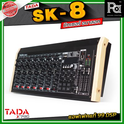 TADA SK-8 มิกเซอร์อนาลอก 6 โมโน 2 สเตอริโอ เชื่อมต่อบลูทูธ / USB mp3 แอฟเฟคแท้ 99 DSP