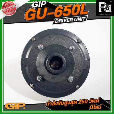 GIP GU-650L ยูนิตฮอร์น150วัตต์ มีไลน์ ( MAX250W ) DRIVER UNIT