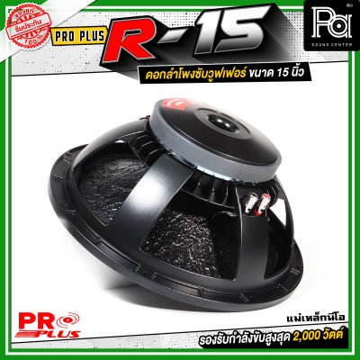 PROPLUS R-15 ดอกลำโพงขนาด 15 นิ้ว แม่เหล็กนีโอ กำลังขับสูงสุด 2000 วัตต์ วอยส์ 4 นิ้ว โครงหล่อ