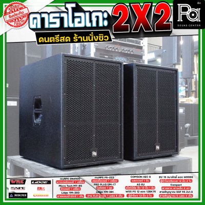 เครื่องเสียงจัดชุดพร้อมใช้ คาราโอเกะ 2X2 เหมาะกับการเล่นดนตรีสด ร้านอาหาร ร้านนั่งชิว