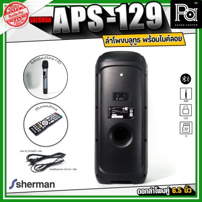 Sherman APS-129 ลำโพงบลูทูธ ปาร์ตี้ กำลังขับ 40 วัตต์ ไฟ RGB ด้านหน้า มาพร้อมไมค์ลอย 1ตัว คลื่น VHF