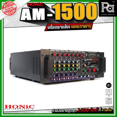 Honic Am-1500 เพาเวอร์มิกซ์หอกระจายข่าว เครื่องขยายเสียง กระจายเสียงไกล ลูกบ้านได้ยินชัด เชื่อมต่อบลูทูธได้