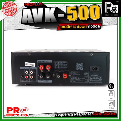 PROPLUS AVK-500 เพาเวอร์แอมป์ ดิจิตอล คาราโอเกะ รองรับบลูทูธไร้สาย USB/SD ควบคุมครบวงจร 4 ไมโครโฟน ปรับโทนเสียงได้