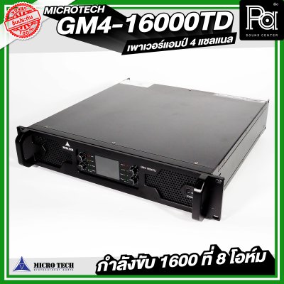MICROTECH GM4-16000TD เพาเวอร์แอมป์ 4 แชลแนล กำลังขับ 1600 วัตต์ ที่ 8 โอห์ม