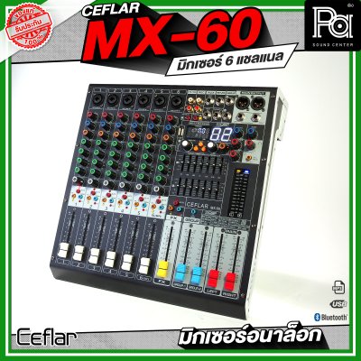 Ceflar MX-60 MIXER มิกเซอร์อนาล็อก 6 แชลแนล USB, MP3, บลูทูธ