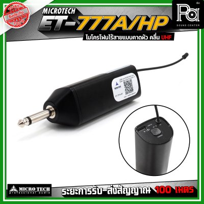 MICROTECH ET-777A/HP ชุดไมโครโฟนไร้สาย แบบหนีบ/คาดคู่ ไมโครโฟนเฮดเซ็ต ไมค์คอนเดนเซอร์