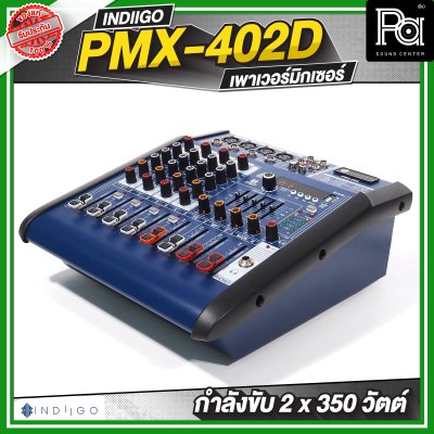 INDIIGO PMX 402D เพาเวอร์มิกเซอร์ กำลังขับ 2 x 350 วัตต์