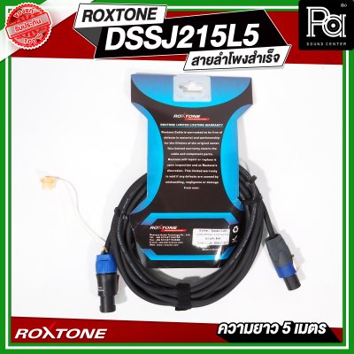 ROXTONE สายลำโพง 2x1.5 sq.mm. พร้อมสเปคค่อน 4P หัว-ท้าย Loud Speaker Cable OFC ตัวสายอ่อนนุ่ม ม้วนเก็บง่าย