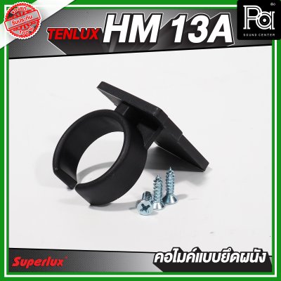 TENLUX (SUPERLUX)  HM-13A คอไมค์แบบยึดผนัง