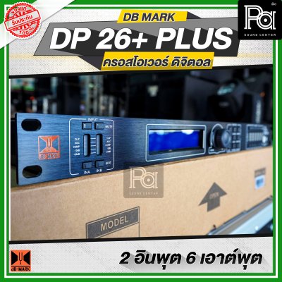 DB MARK DP 26+ PLUS ครอสโอเวอร์ ดิจิตอล 2 อินพุต 6 เอาท์พุต DIGITAL CROSSOVER Sampling Rate 96KHz