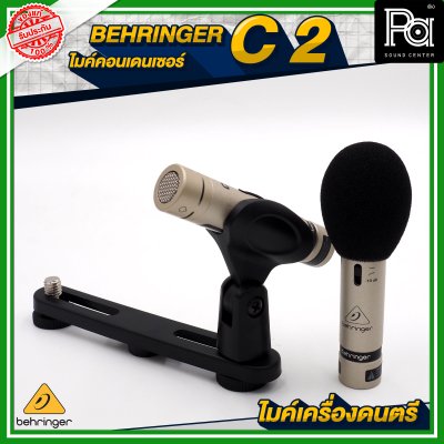 BEHRINGER C2 ไมค์คอนเดนเซอร์ ไมค์เครื่องดนตรี